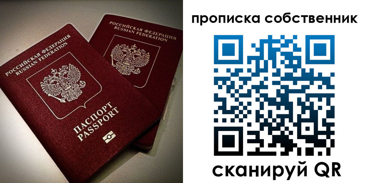прописка в квартире в Назрани