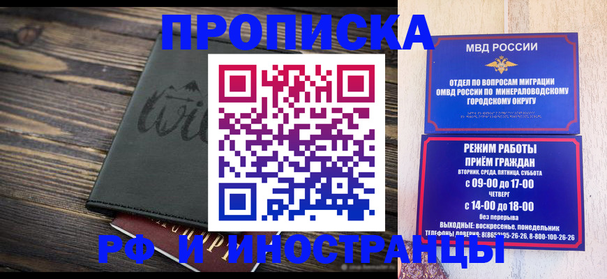 прописка ребенка в Назрани