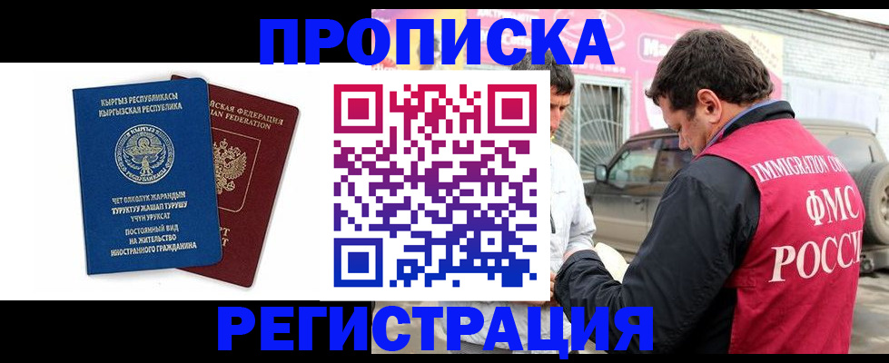 временная регистрация собственник в Назрани