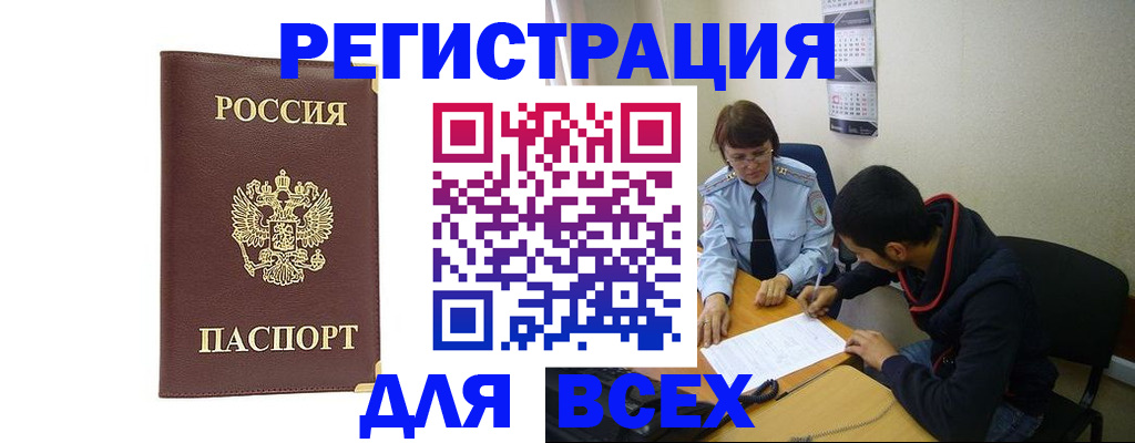 прописка для работы в Назрани